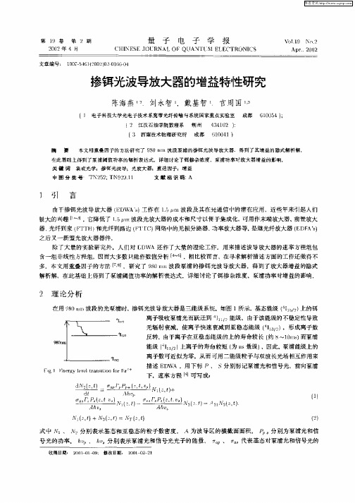 掺铒光波导放大器的增益特性研究