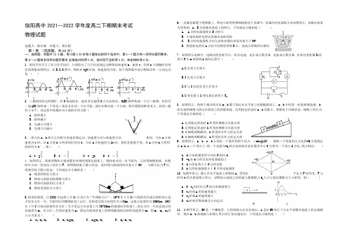 河南省信阳高中2021—2022学年高二下期期末考试物理试题 Word版含答案