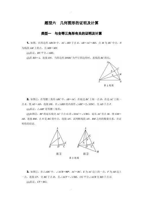 安徽省2019年中考二轮复习题型六：几何图形的证明及计算(含答案)