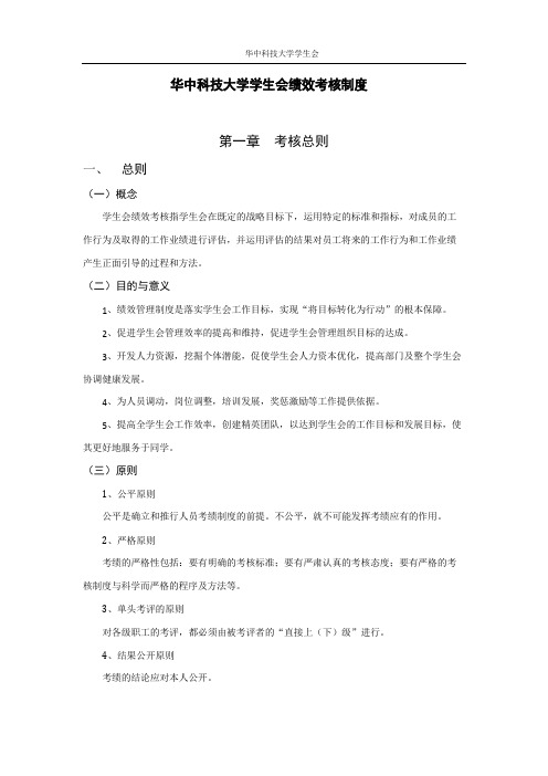 华中科技大学绩效考核制度