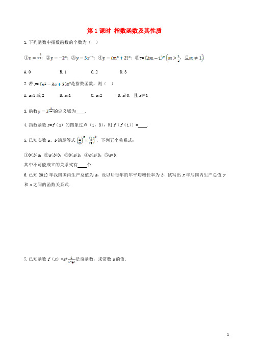 高中数学 2.1.1第1课时指数函数及其性质课时练案 新人教A版必修1