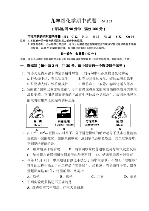 2019九级化学期中试题一.doc