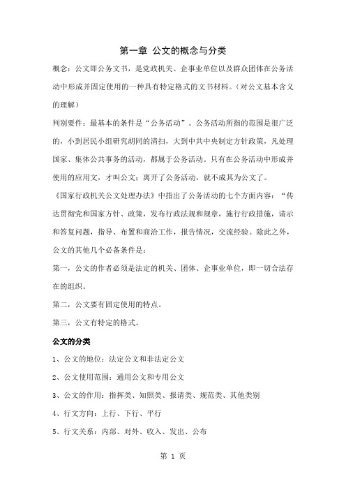 南大 网络教育 行政管理 公文考前辅导24页word