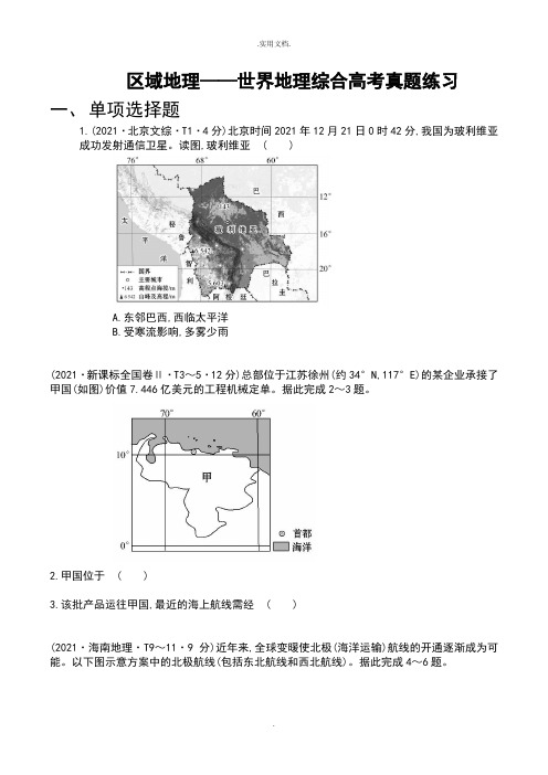 高考地理真题——世界区域地理练习题