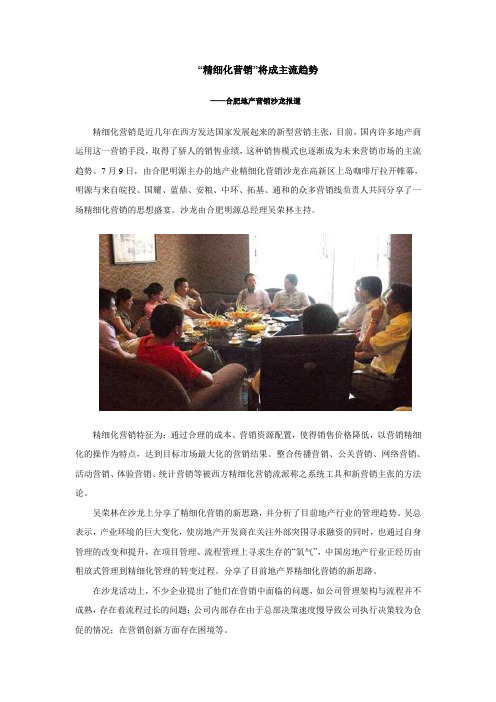 “精细化营销”将成主流趋势