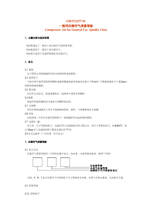 压缩空气国家标准、推荐用气要求