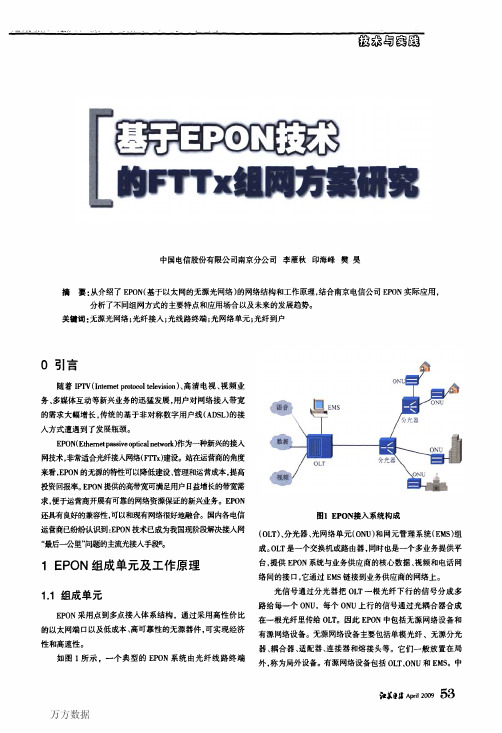 EPON技术