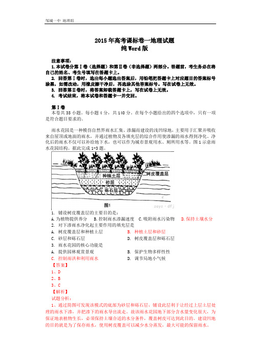 2015年高考地理课标卷一 解析版