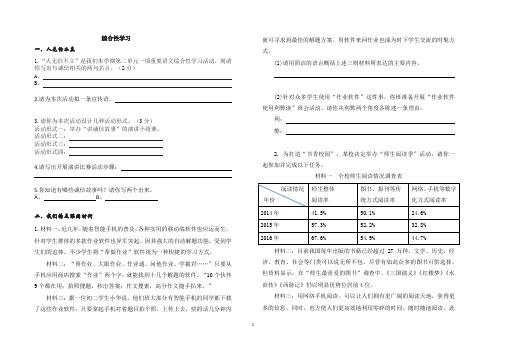 八年级部编教材语文上册综合性学习练习题(含答案) - 副本 - 副本