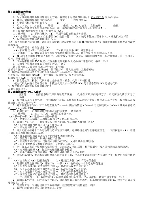 电大形成性考核答案：数控编程作业1234