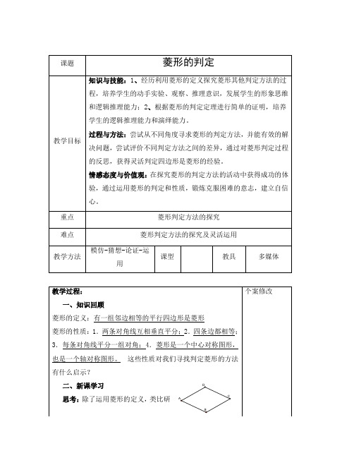 初中数学 教学设计：菱形的判定  省赛一等奖