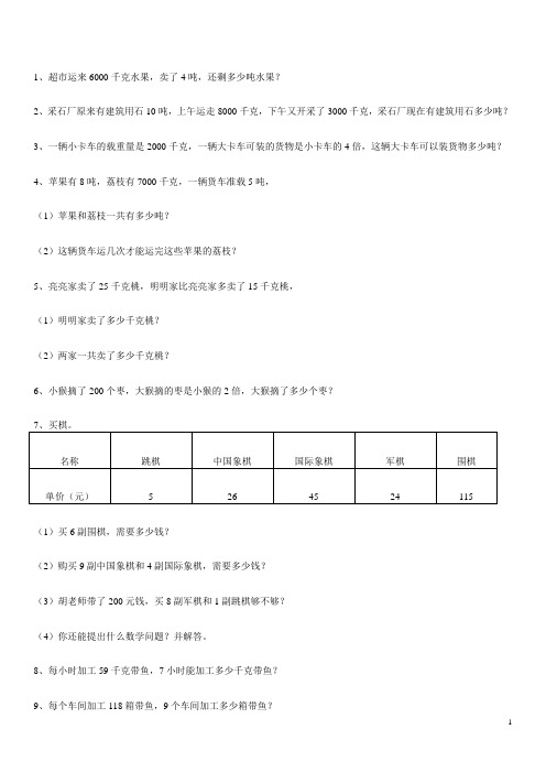 西师版三年级数学上一、二单元应用题