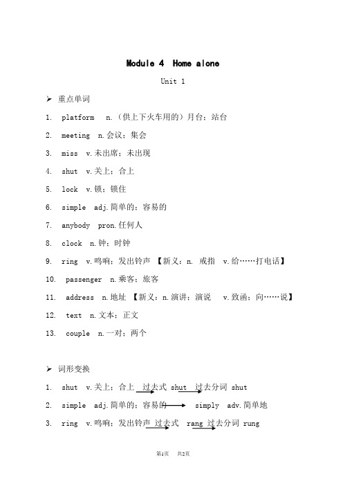 外研版初中九年级上册英语 Module 4【早读手册】 Unit 1 早读手册