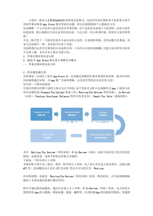 七麦分享