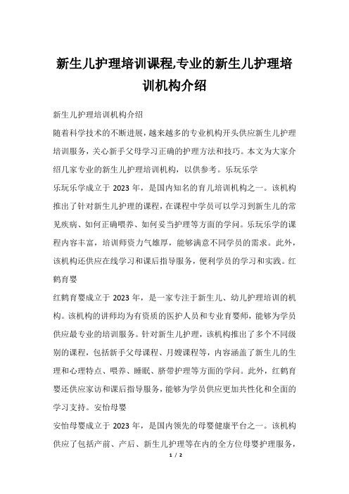 新生儿护理培训课程,专业的新生儿护理培训机构介绍