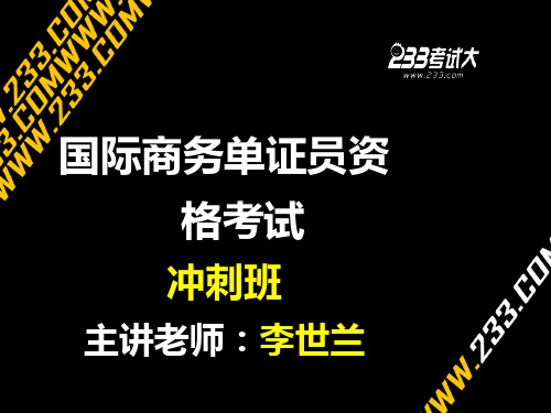 外贸单证知识点讲解