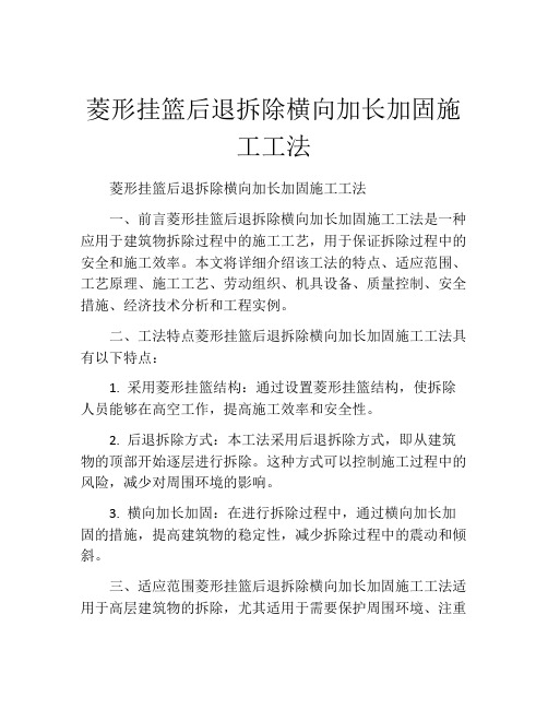 菱形挂篮后退拆除横向加长加固施工工法(2)