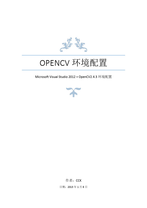 Microsoft Visual Studio 2012 + OpenCV2.3.1环境配置教程