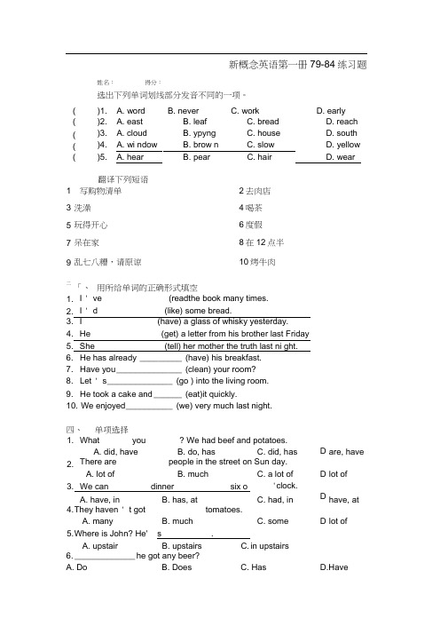 新概念第一册第79-84课习题