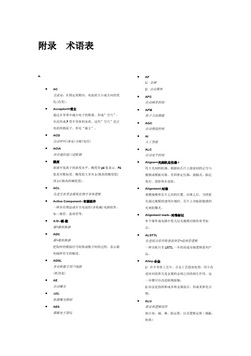 半导体集成电路设计 附录  术语表