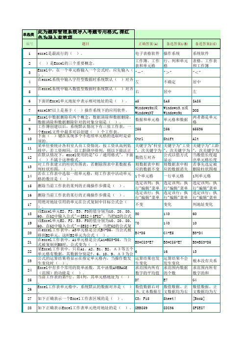 电子表格Excel方面的单选题