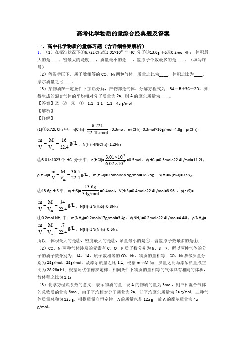 高考化学物质的量综合经典题及答案