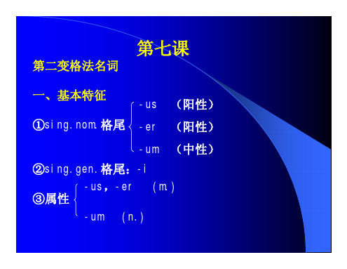 医药拉丁语(变格法名词、氧化物类命名)