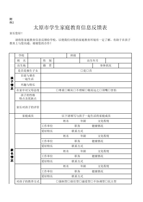 家庭教育信息反馈表