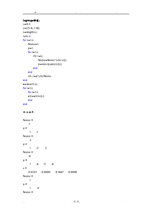 lagrange插值分段线性插值matlab代码