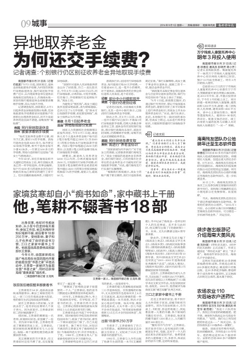 异地取养老金 为何还交手续费？