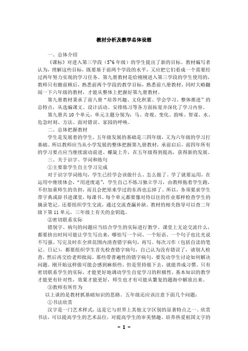 先学后教五年级上语文教学设计