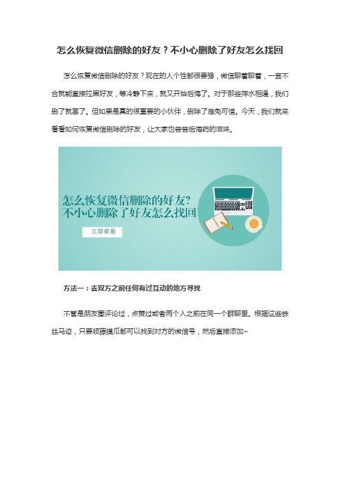 怎么恢复微信删除的好友？不小心删除了好友怎么找回