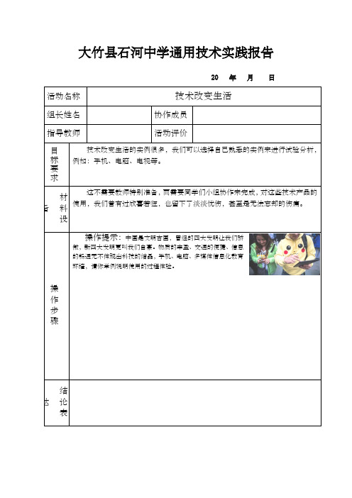 通用技术实践报告