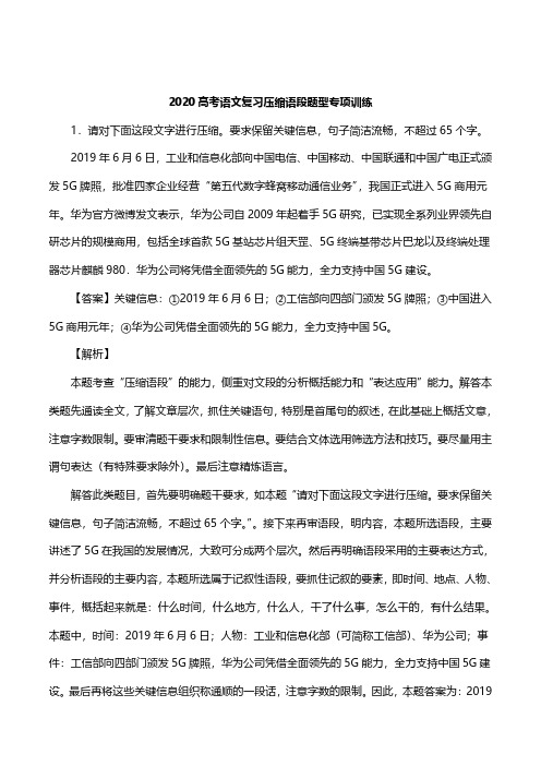 2020年高考语文复习压缩语段题型专项训练pdf