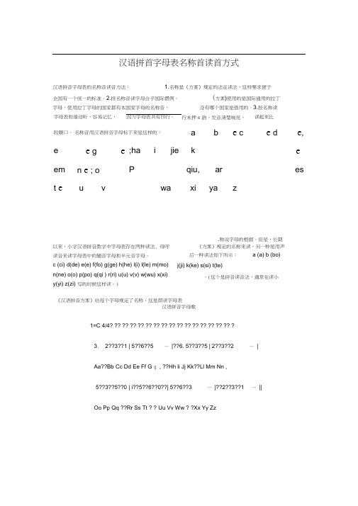 汉语拼音字母表名称音读音方式