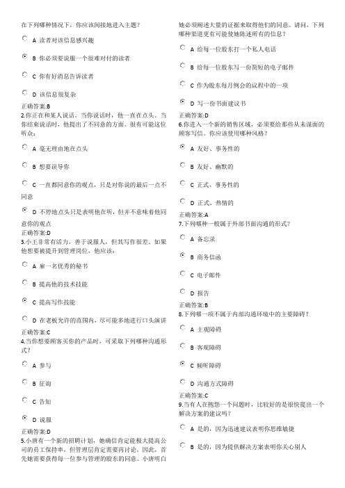 管理沟通实务在线作业答案讲课教案