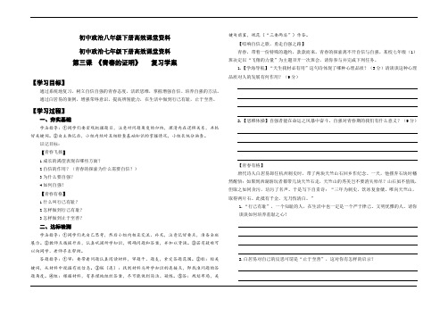 初中政治七年级下册高效课堂资料第三课 青春的证明 复习学案