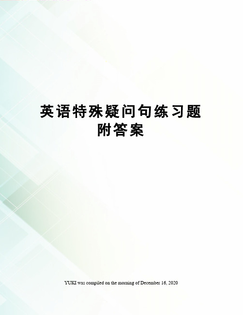 英语特殊疑问句练习题附答案