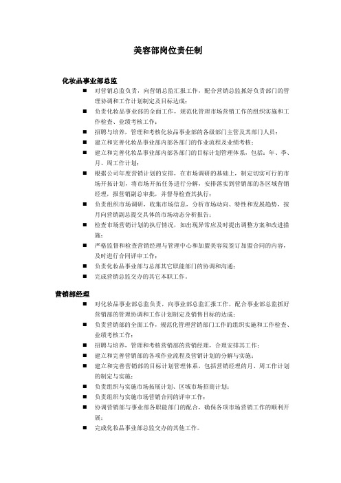 美容部岗位责任制(修订版)