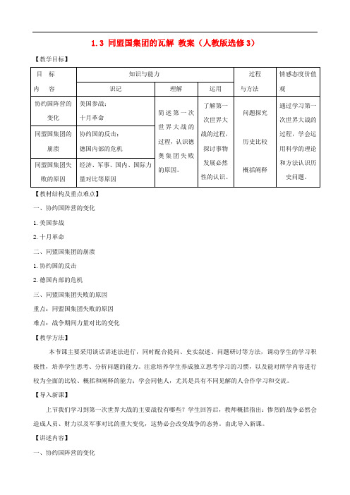 高中历史 1.3 同盟国集团的瓦解教案 新人教版选修3