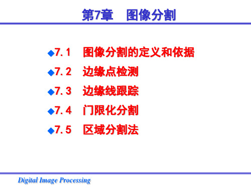 数字图像处理第7章