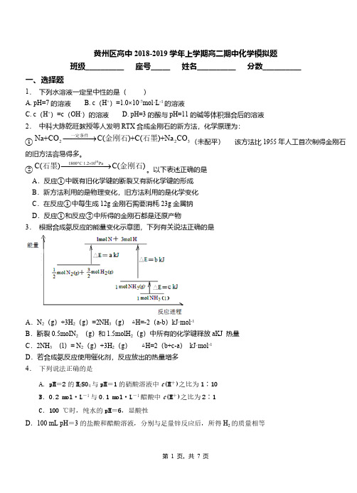 黄州区高中2018-2019学年上学期高二期中化学模拟题