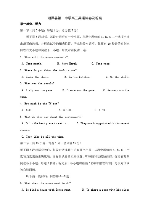 湘潭第一中学高三英语试卷及答案