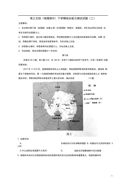 广东省佛山市高三文综(地理部分)下学期综合能力测试试题(二)(含答案解析)