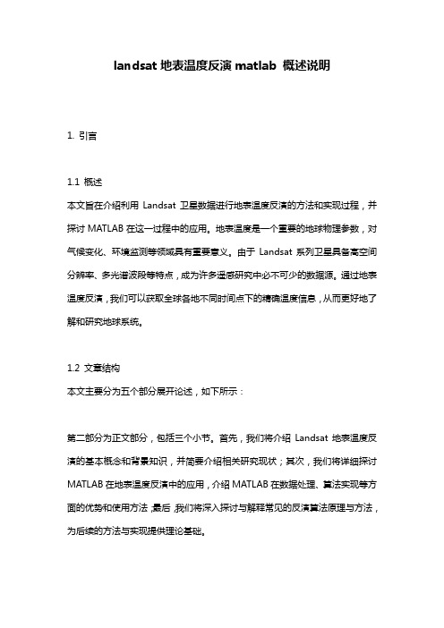 landsat地表温度反演matlab_概述说明