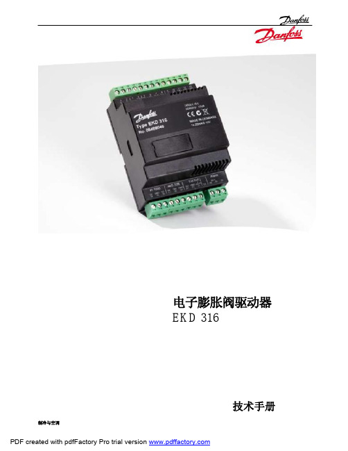 驱动器EKD 316新版中文版