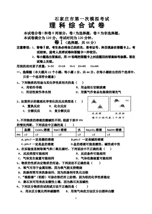 河北中考理综模拟试卷6