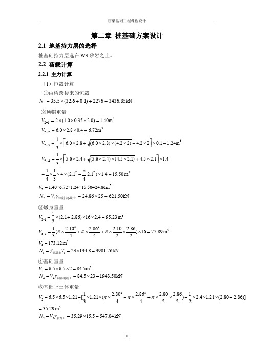 西南交大基础工程35桩基础