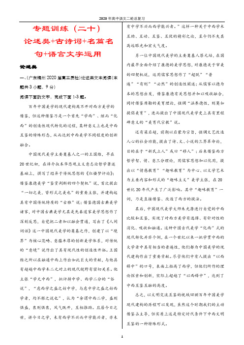 论述类+古诗词+名篇名句+语言文字运用 教师版