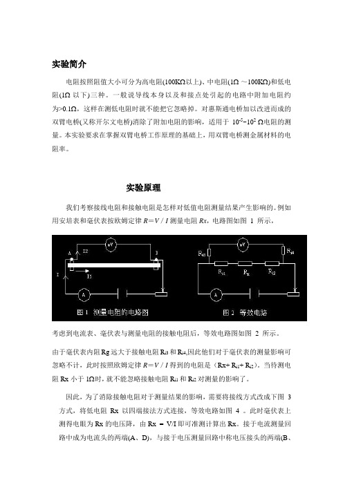 双臂电桥测低电阻